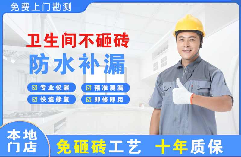 布尔津卫生间不砸砖修补漏水